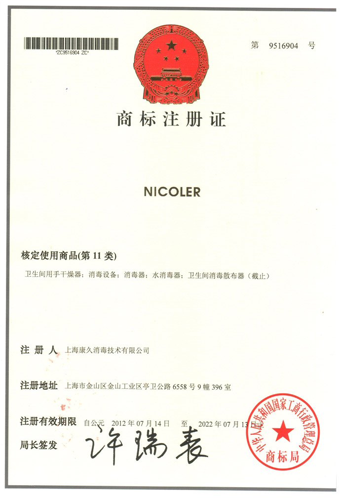 “济源商标注册证康久