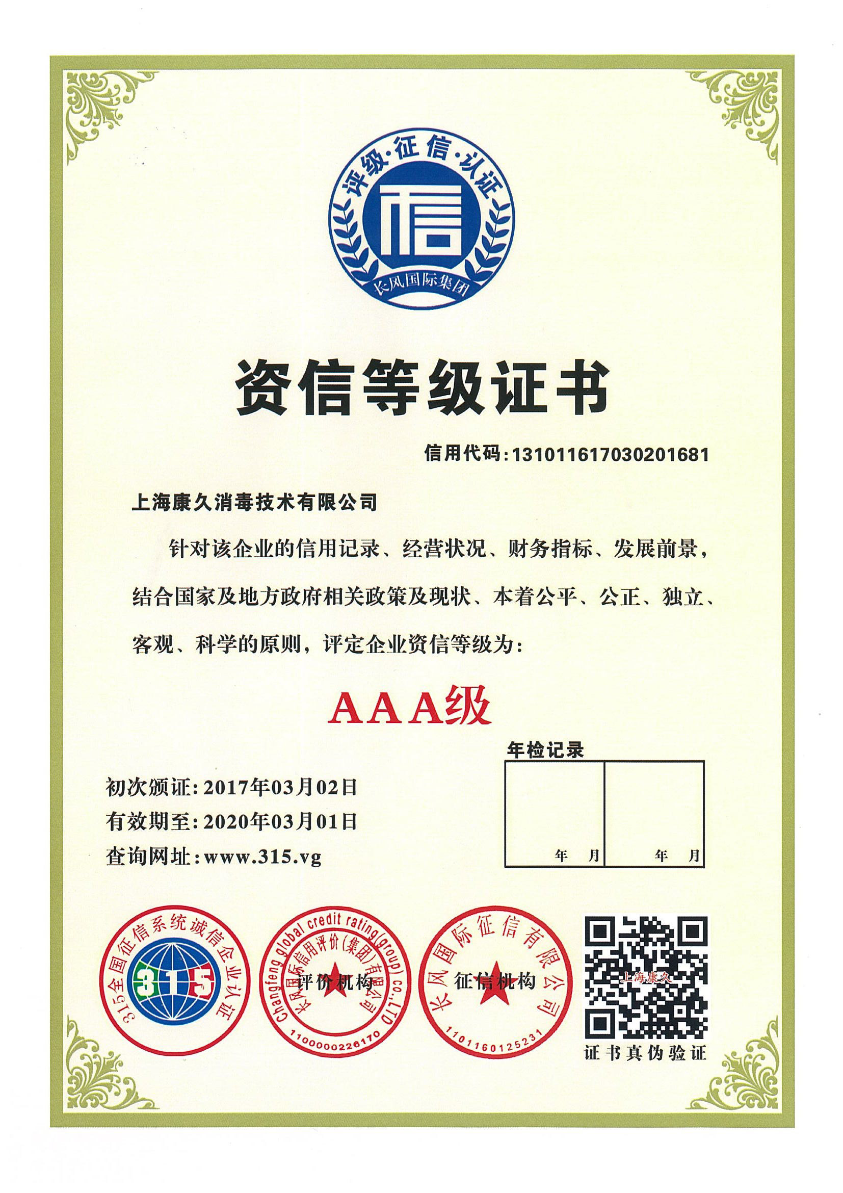 “济源资信等级证书